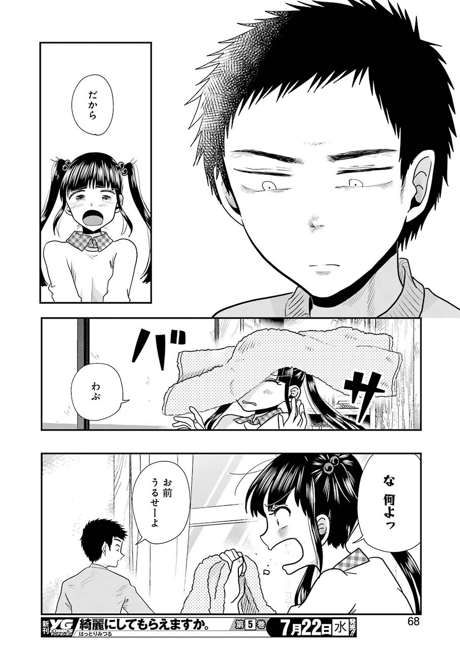 八雲さんは餌づけがしたい。 第70話 - Page 10