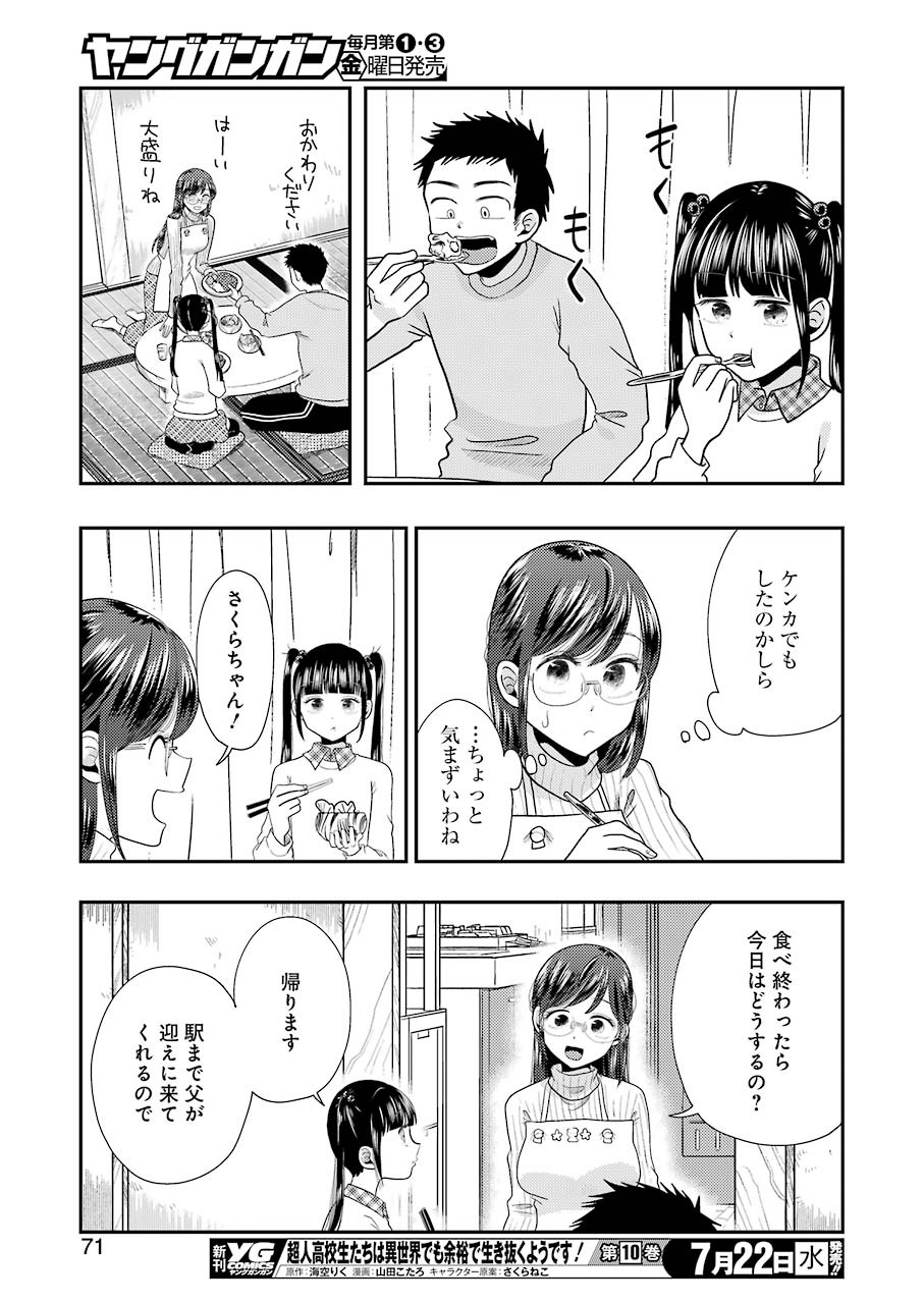 八雲さんは餌づけがしたい。 第70話 - Page 13