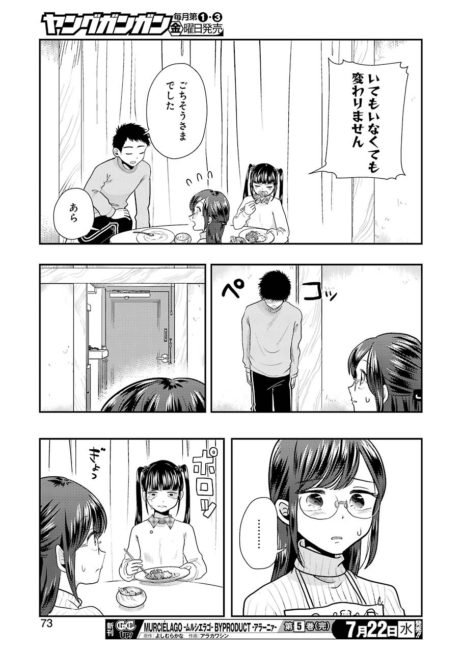 八雲さんは餌づけがしたい。 第70話 - Page 15