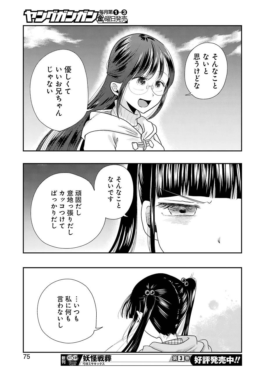 八雲さんは餌づけがしたい。 第70話 - Page 17