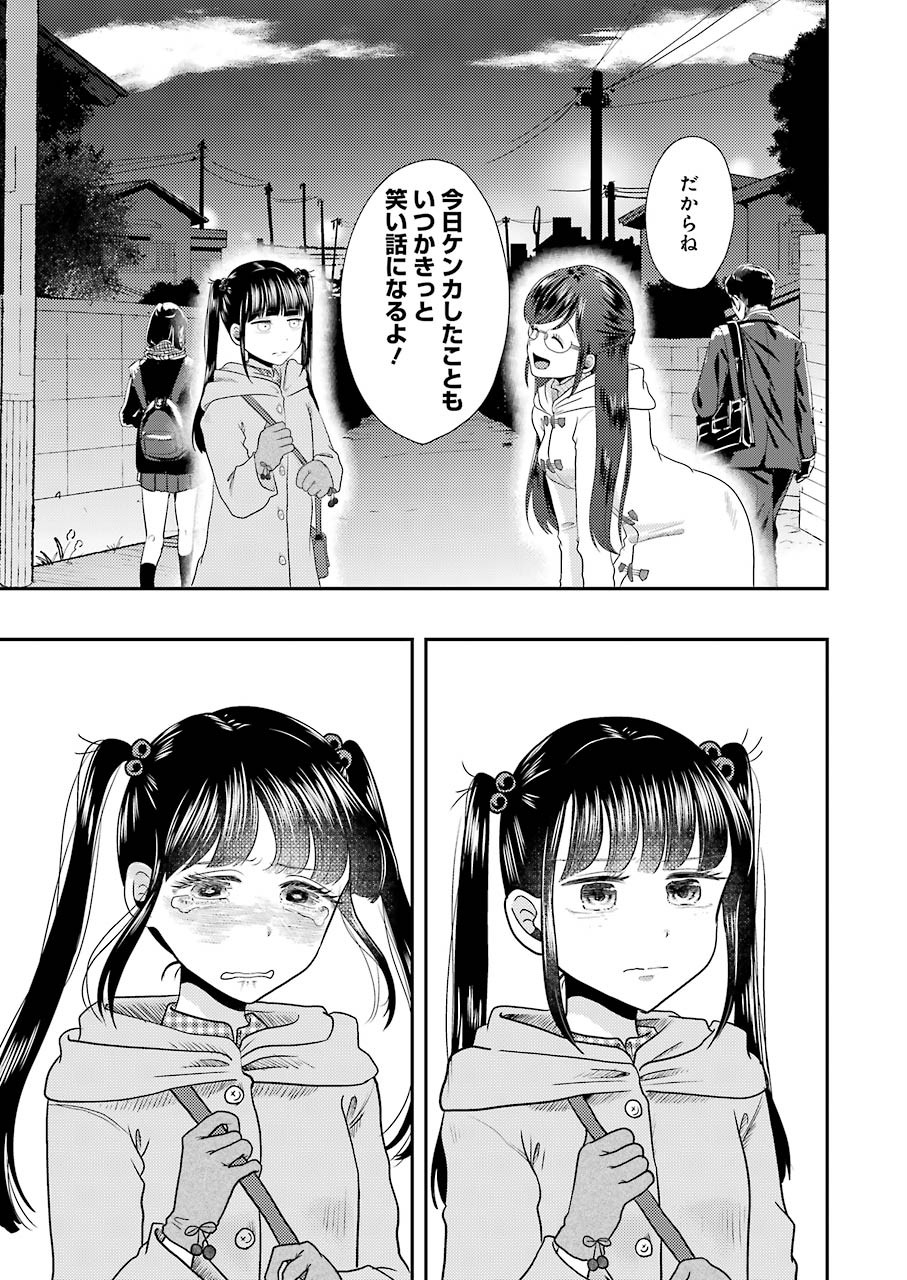 八雲さんは餌づけがしたい。 第70話 - Page 21