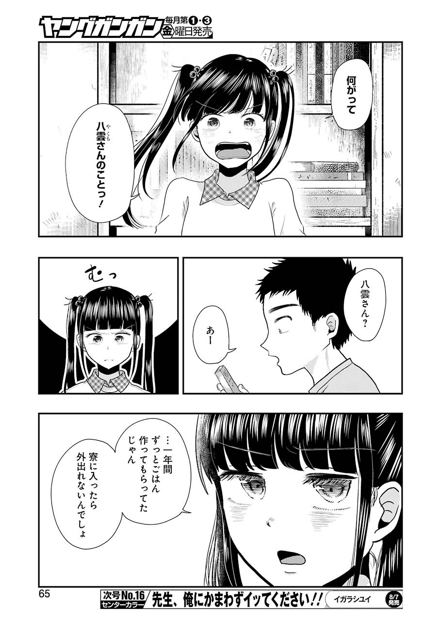 八雲さんは餌づけがしたい。 第70話 - Page 7