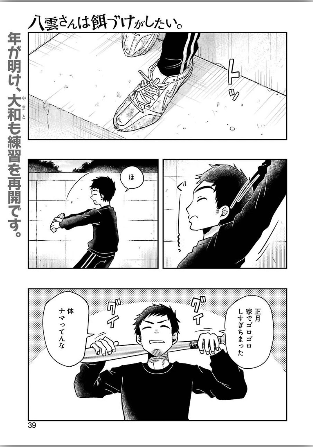 八雲さんは餌づけがしたい。 第66話 - Page 1