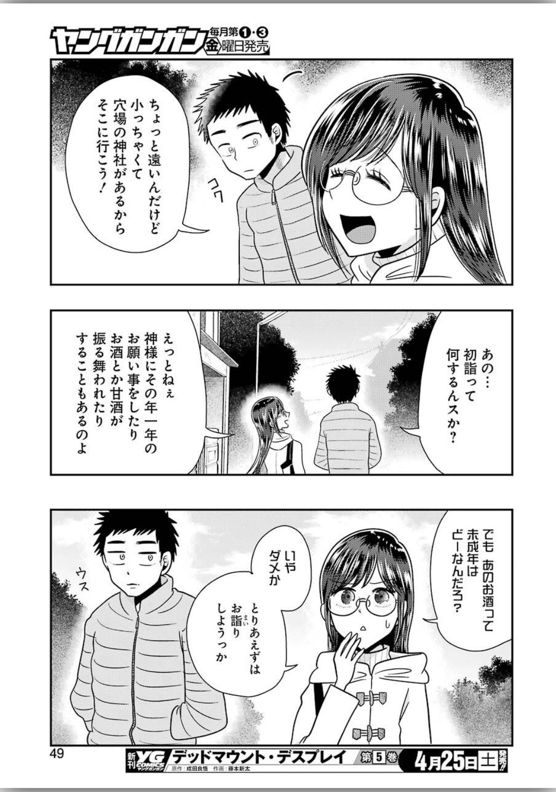 八雲さんは餌づけがしたい。 第66話 - Page 11