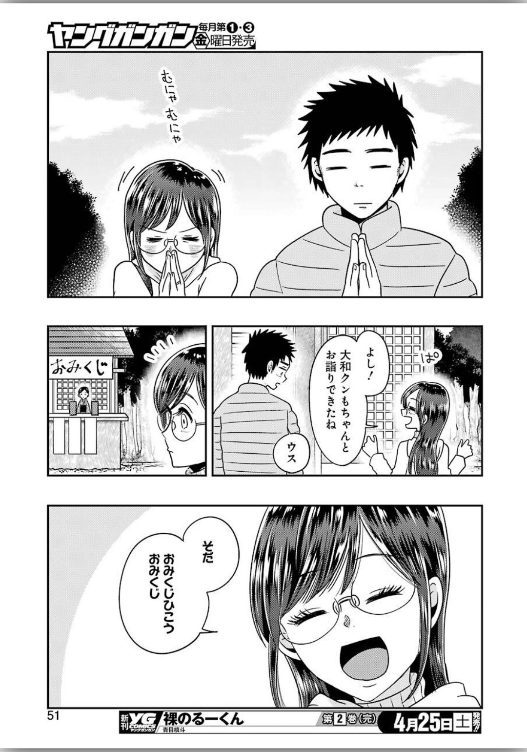 八雲さんは餌づけがしたい。 第66話 - Page 13