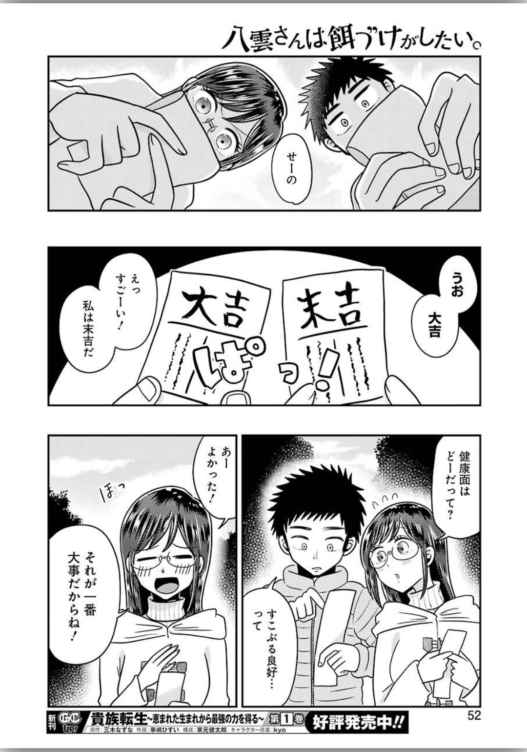 八雲さんは餌づけがしたい。 第66話 - Page 14