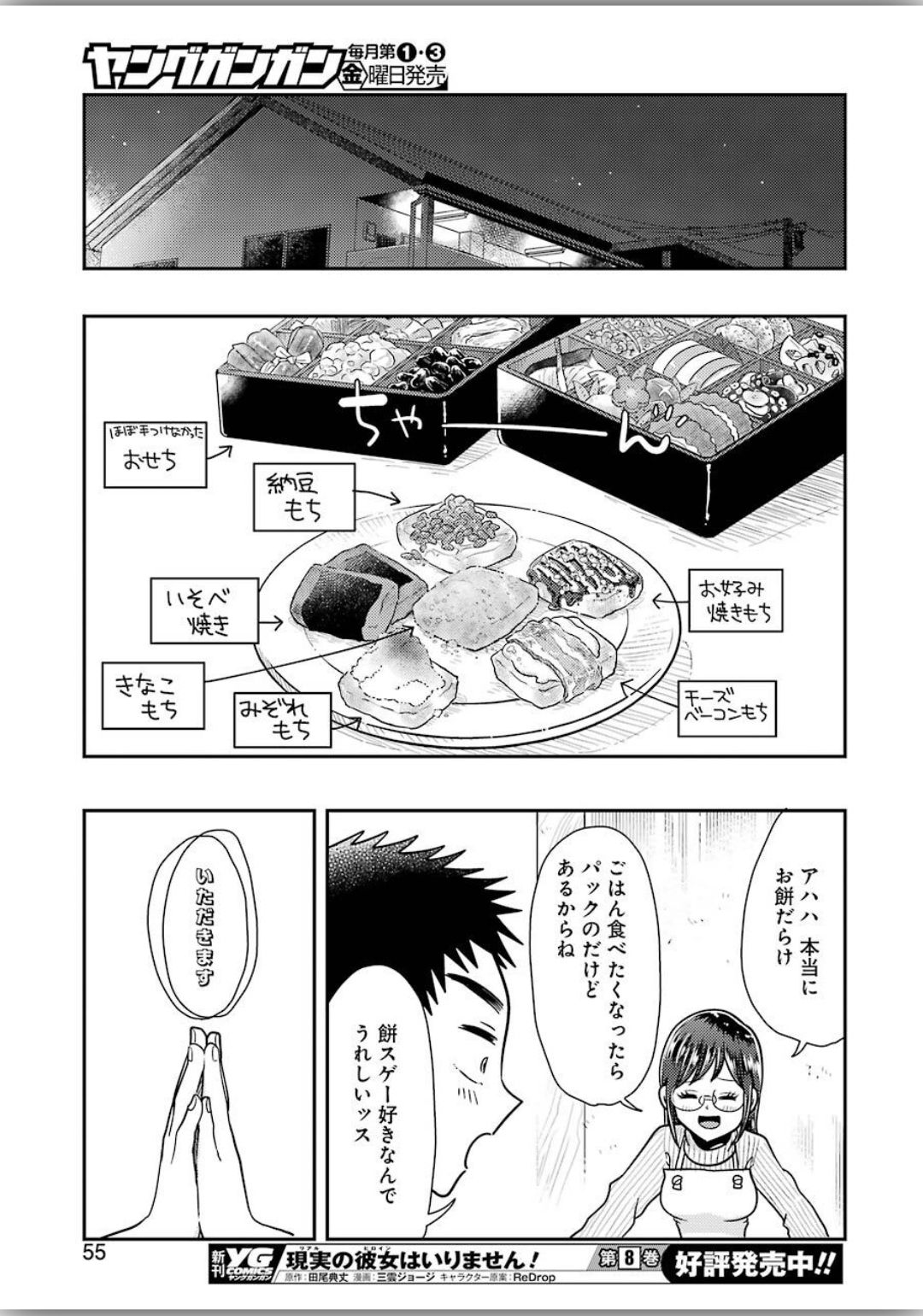 八雲さんは餌づけがしたい。 第66話 - Page 17