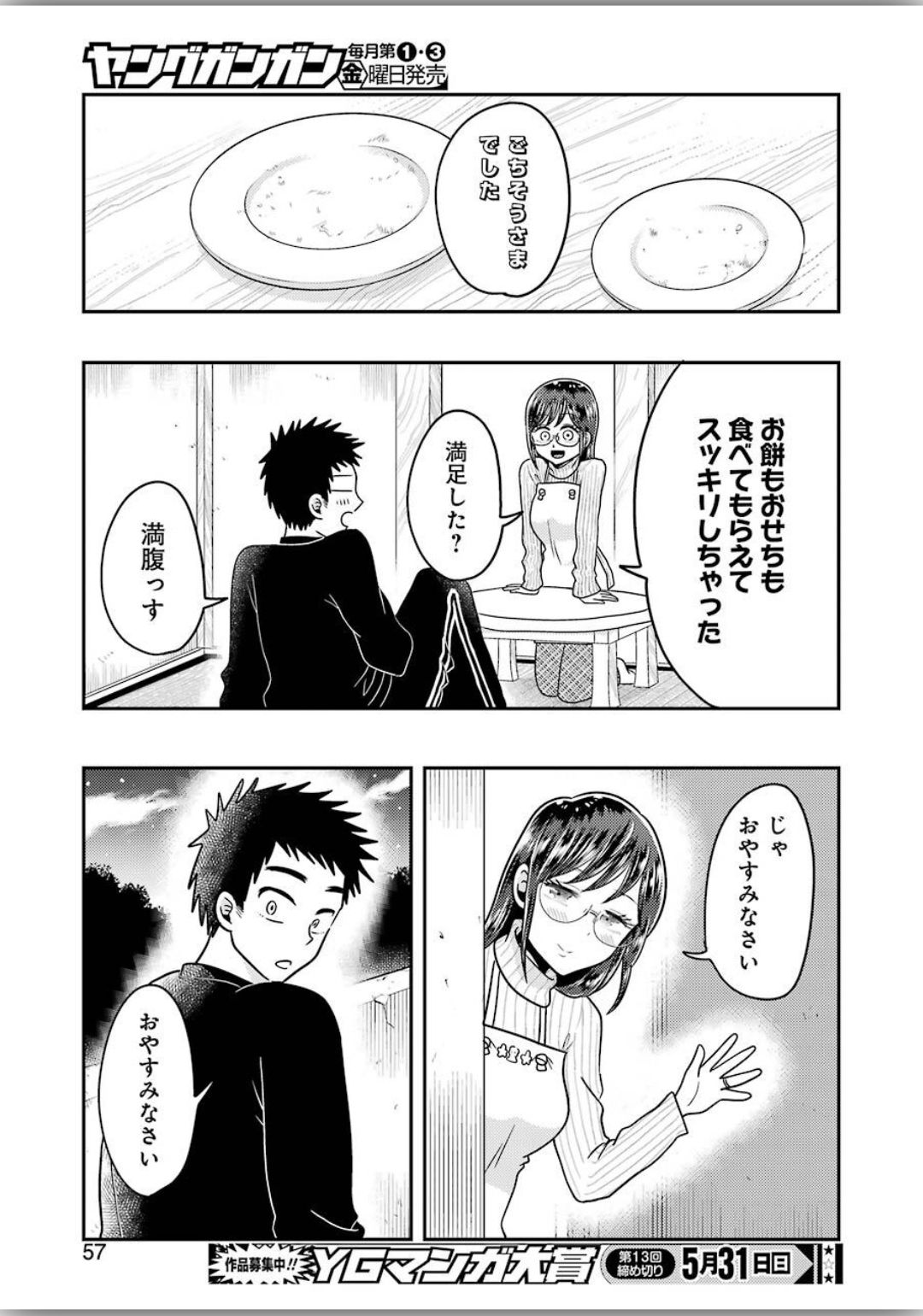 八雲さんは餌づけがしたい。 第66話 - Page 19