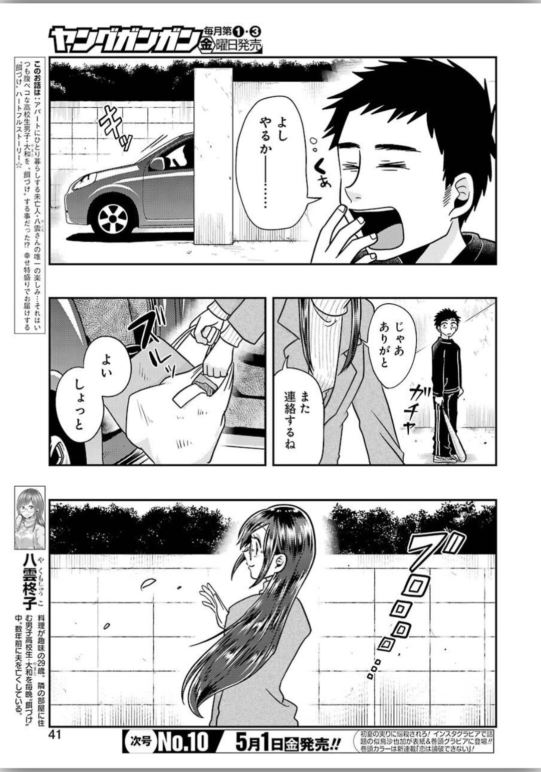 八雲さんは餌づけがしたい。 第66話 - Page 3