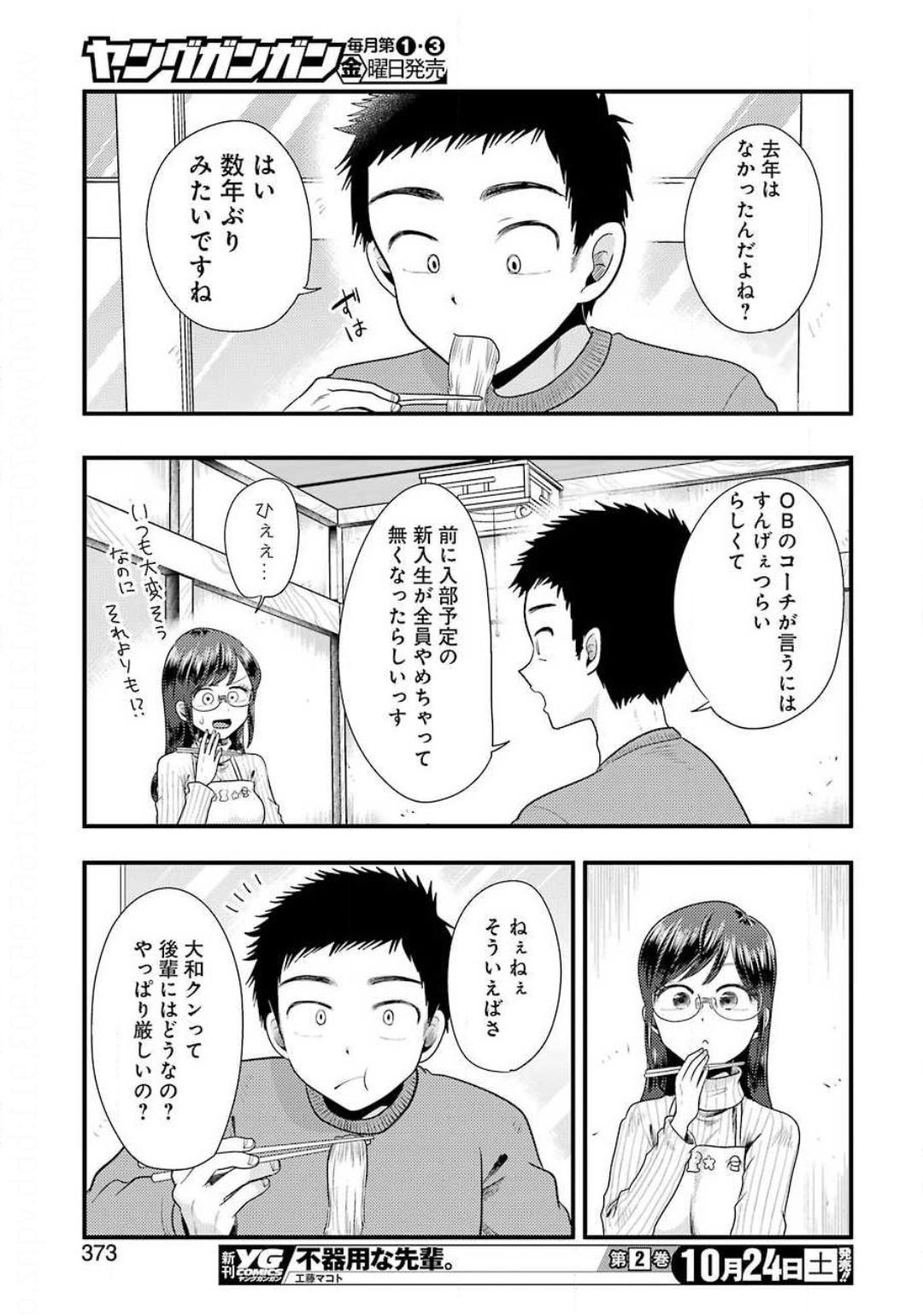 八雲さんは餌づけがしたい。 第73話 - Page 9