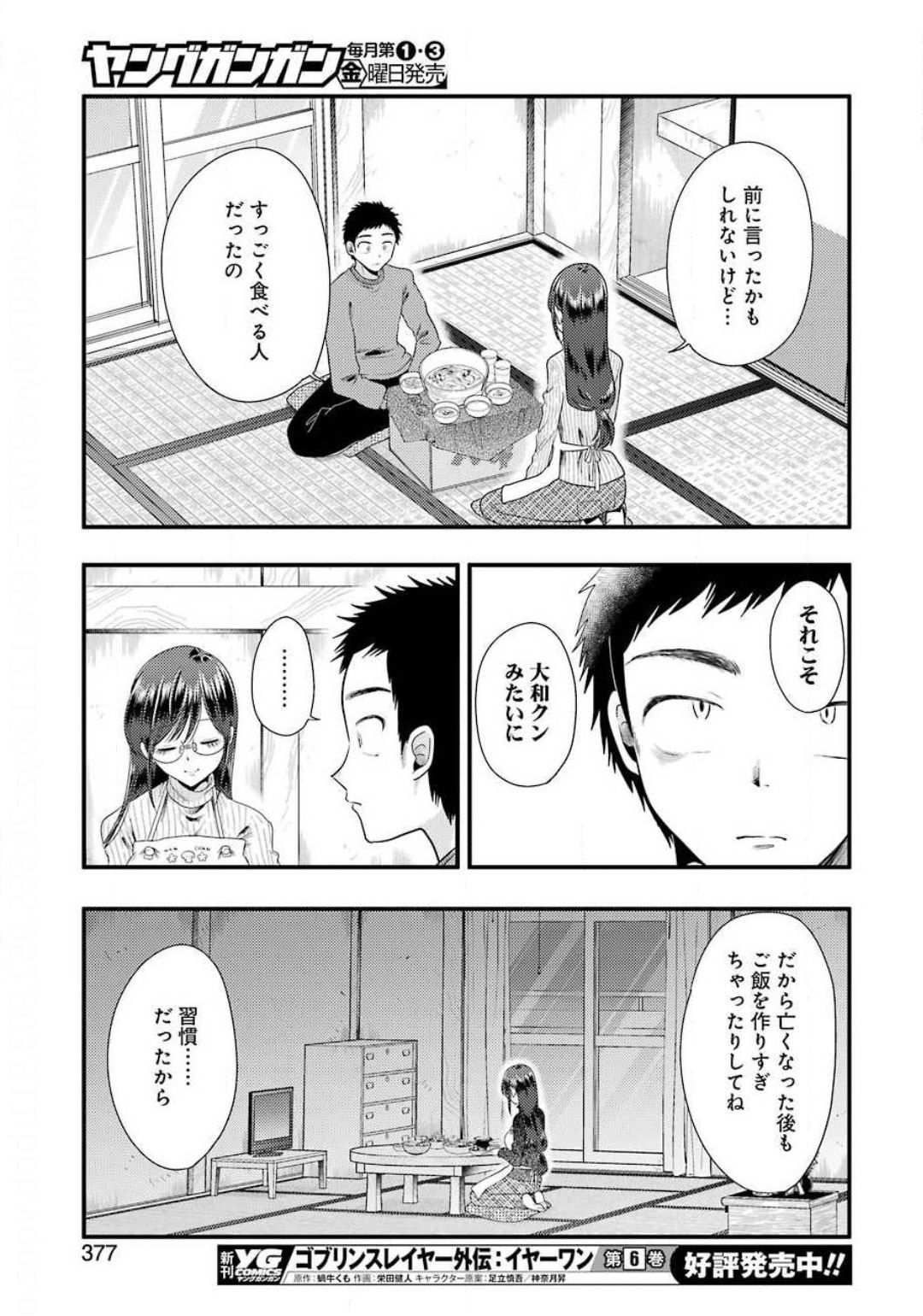 八雲さんは餌づけがしたい。 第73話 - Page 13