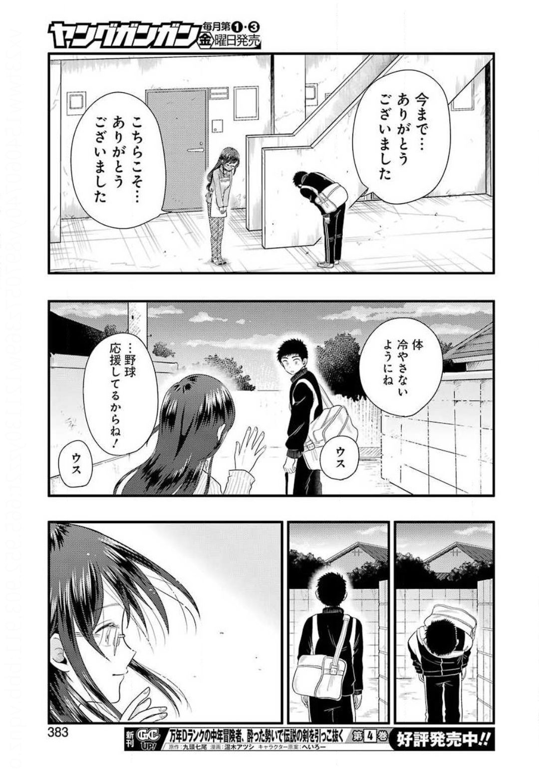 八雲さんは餌づけがしたい。 第73話 - Page 19