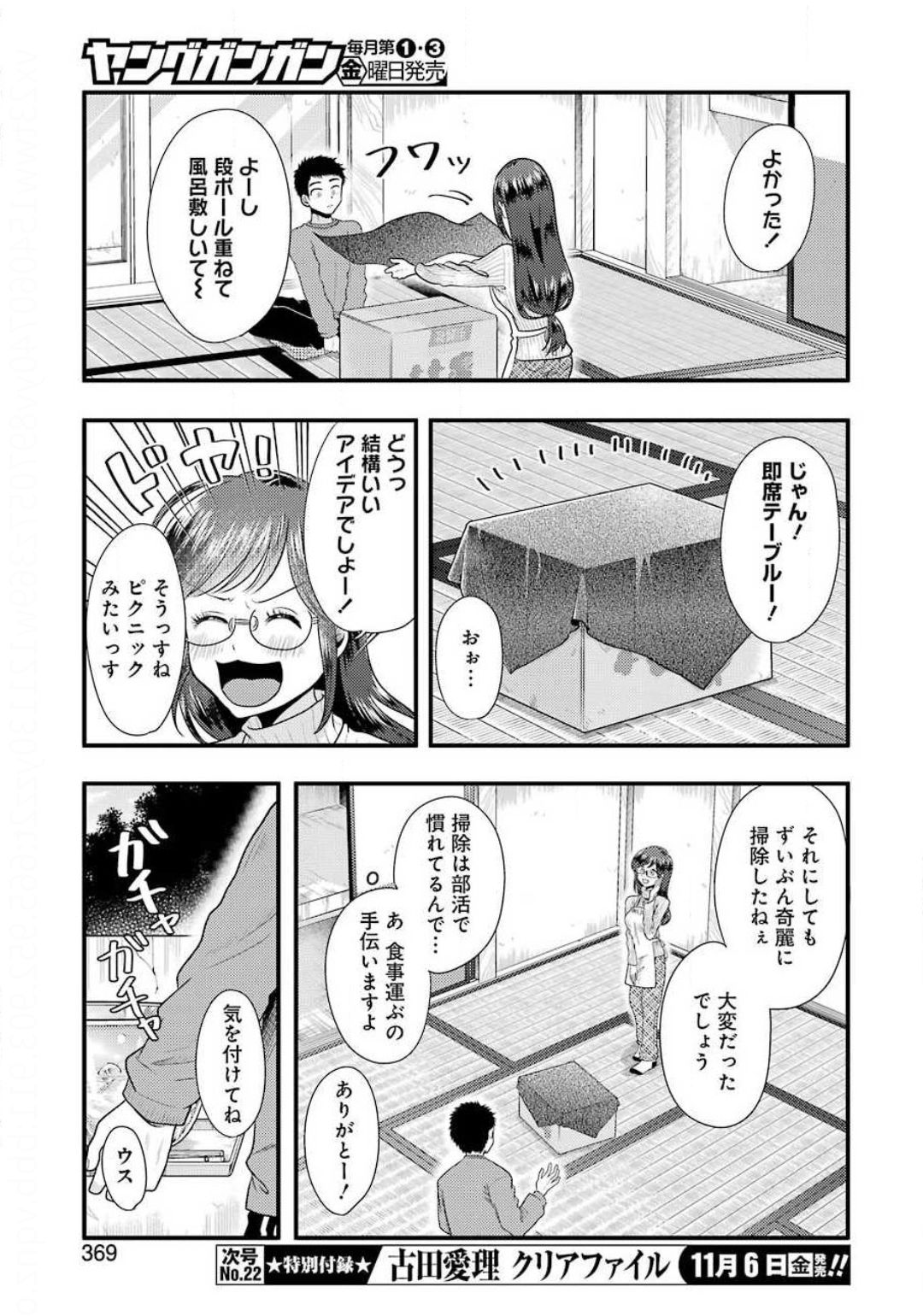 八雲さんは餌づけがしたい。 第73話 - Page 7