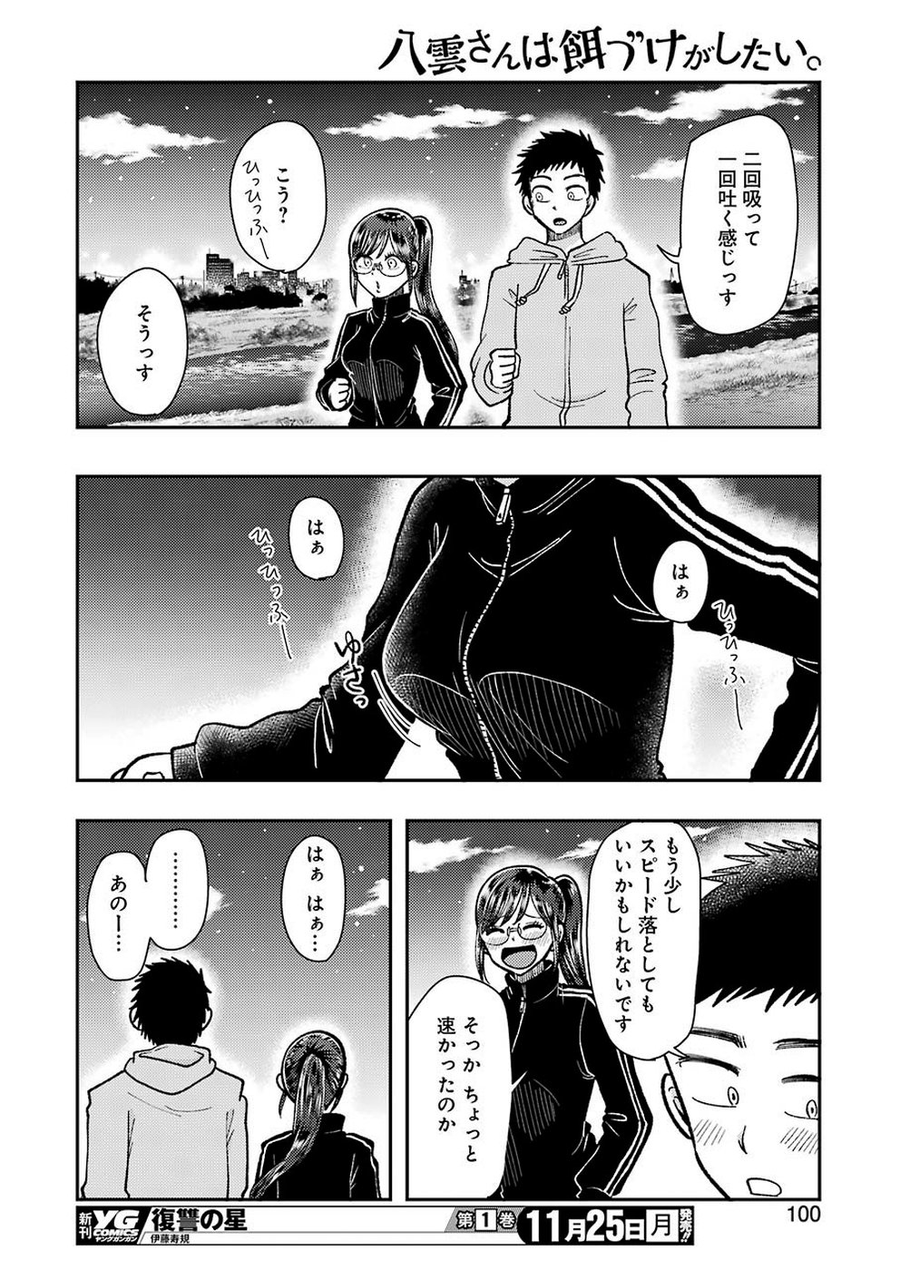 八雲さんは餌づけがしたい。 第61話 - Page 6