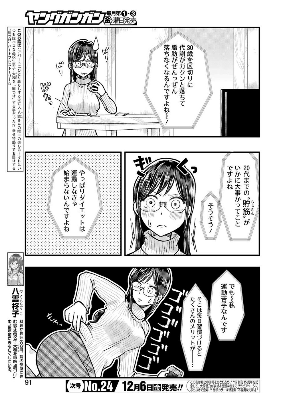 八雲さんは餌づけがしたい。 第61話 - Page 3