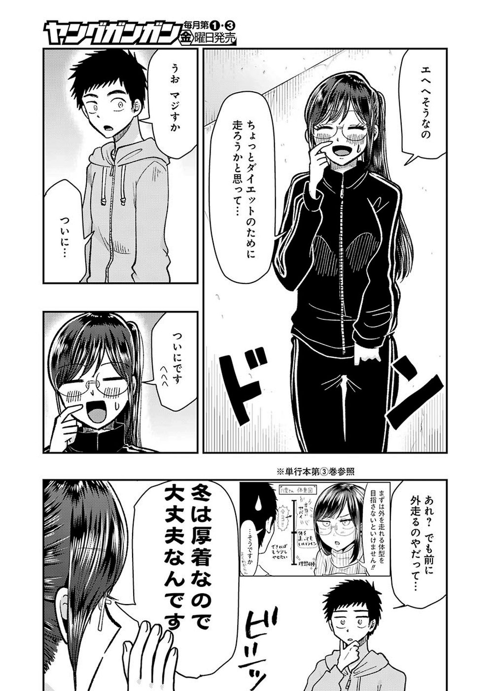 八雲さんは餌づけがしたい。 第61話 - Page 4