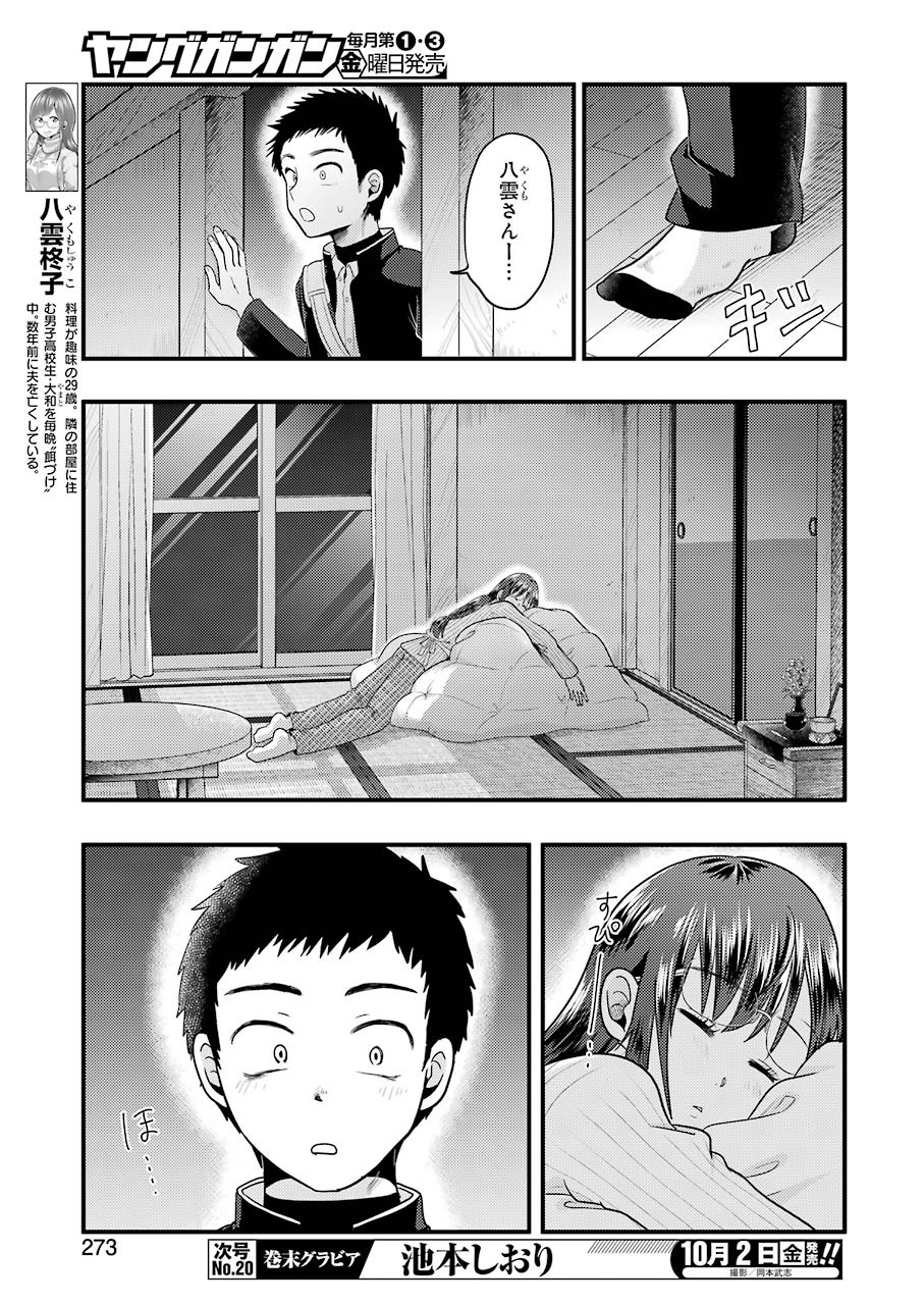 八雲さんは餌づけがしたい。 第72話 - Page 8