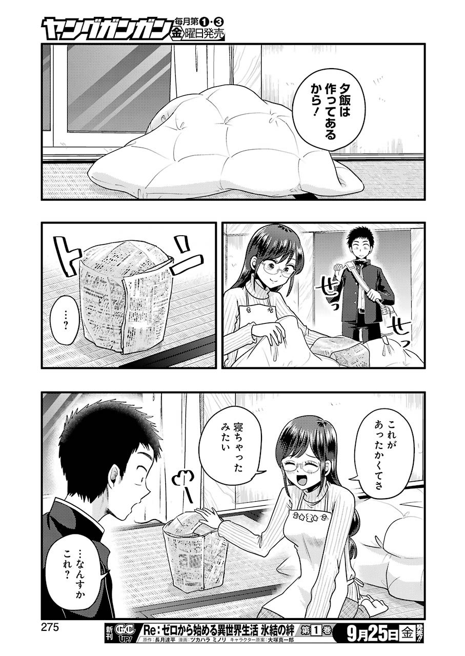 八雲さんは餌づけがしたい。 第72話 - Page 10