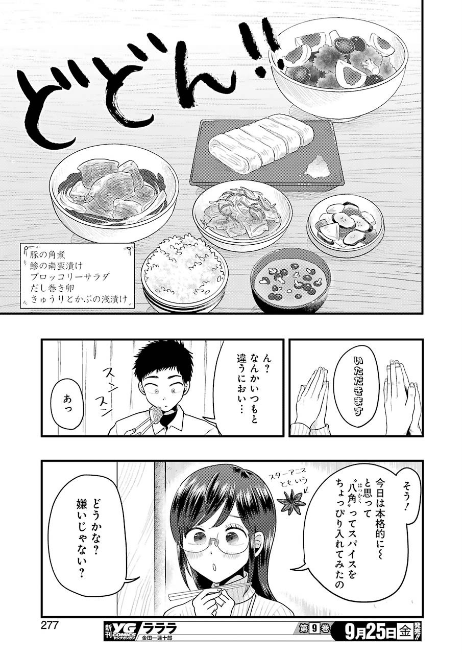 八雲さんは餌づけがしたい。 第72話 - Page 12