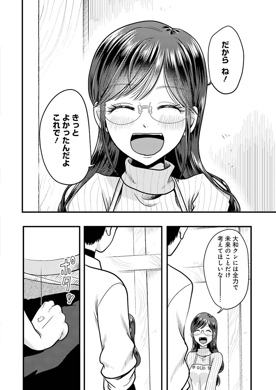 八雲さんは餌づけがしたい。 第72話 - Page 16