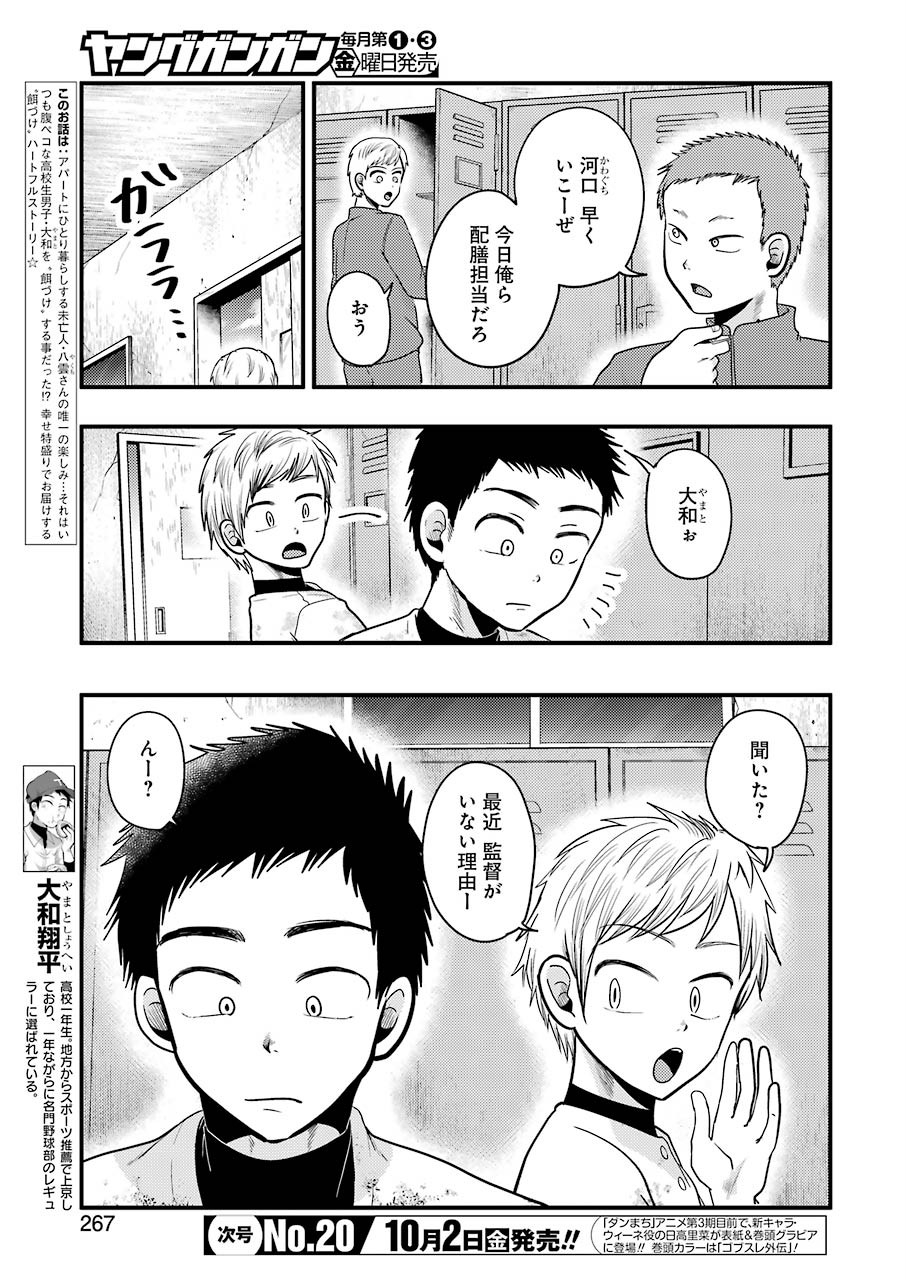 八雲さんは餌づけがしたい。 第72話 - Page 2