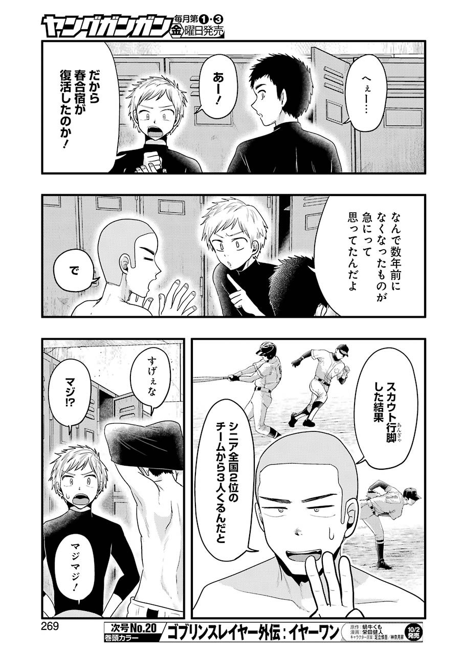 八雲さんは餌づけがしたい。 第72話 - Page 4