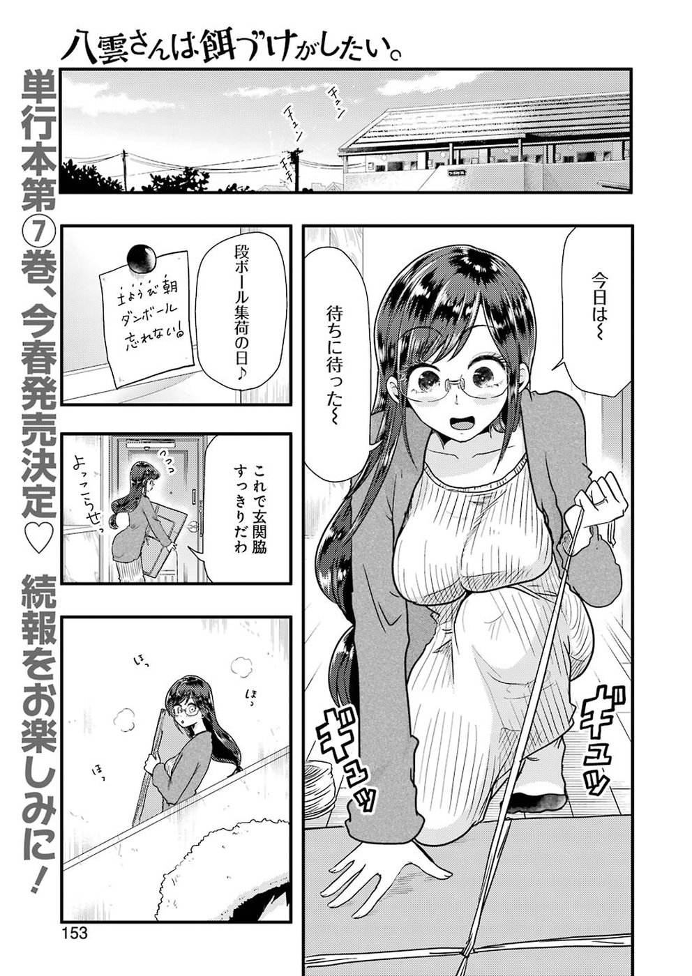 八雲さんは餌づけがしたい。 第51話 - Page 1