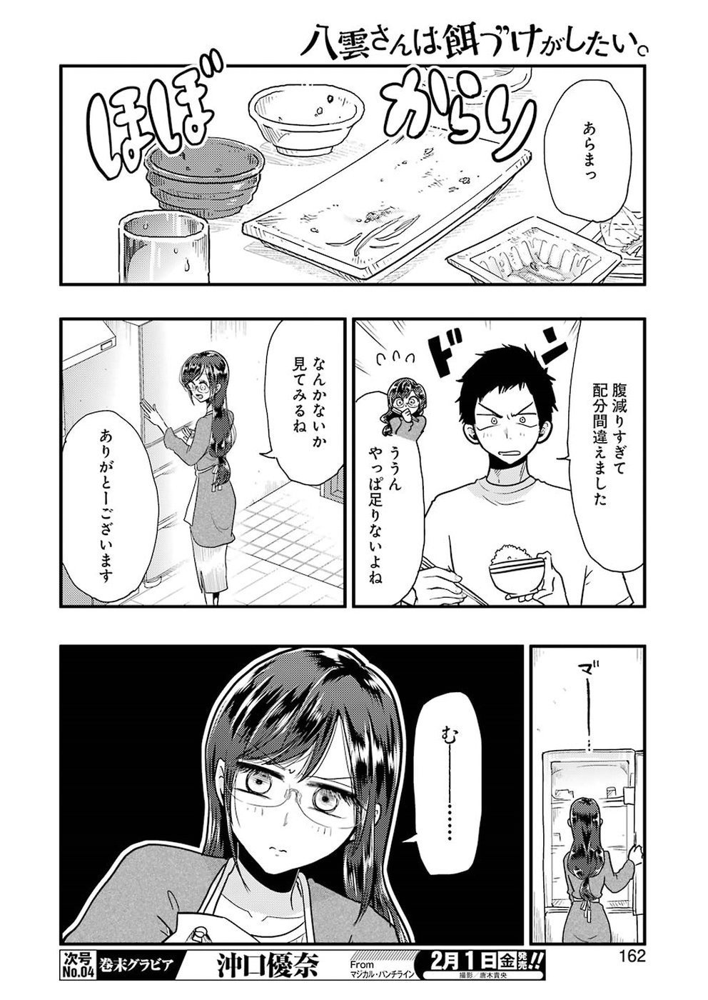 八雲さんは餌づけがしたい。 第51話 - Page 10