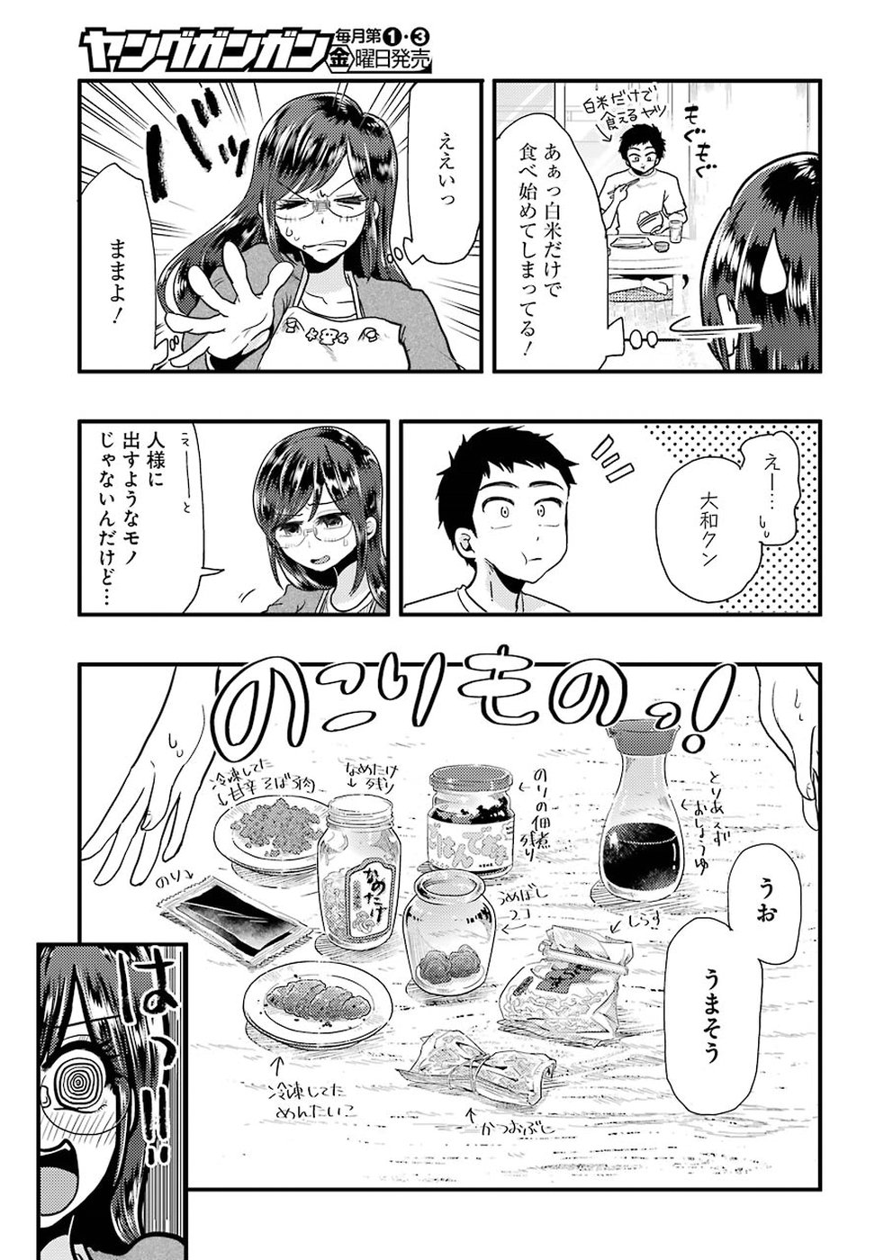 八雲さんは餌づけがしたい。 第51話 - Page 11