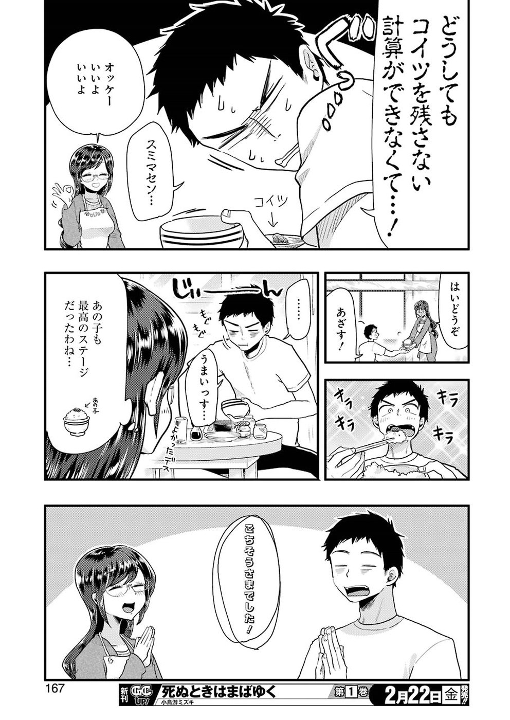 八雲さんは餌づけがしたい。 第51話 - Page 15