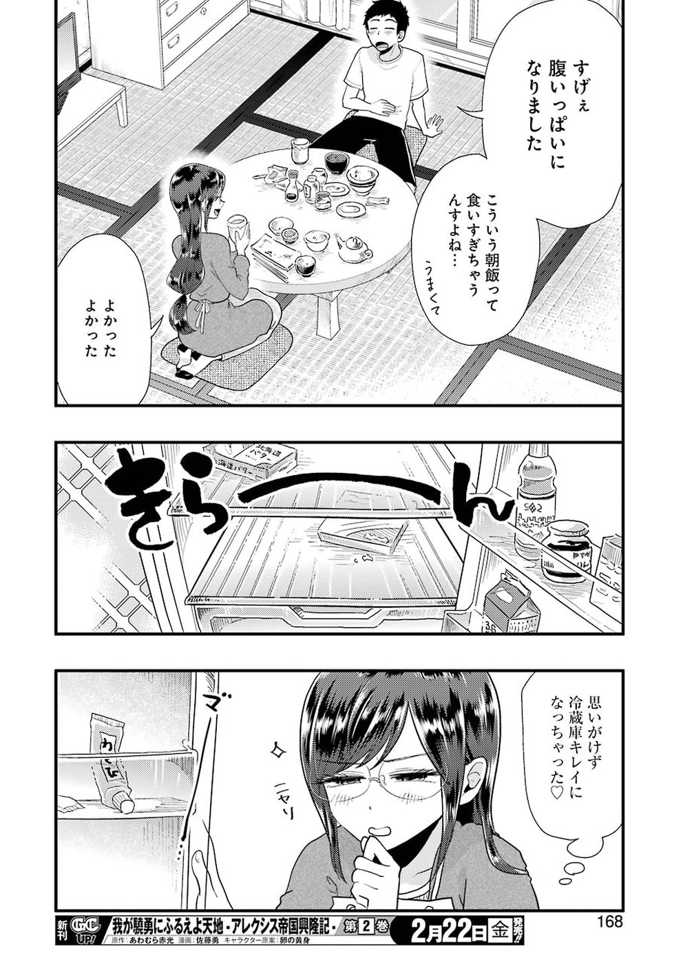 八雲さんは餌づけがしたい。 第51話 - Page 16