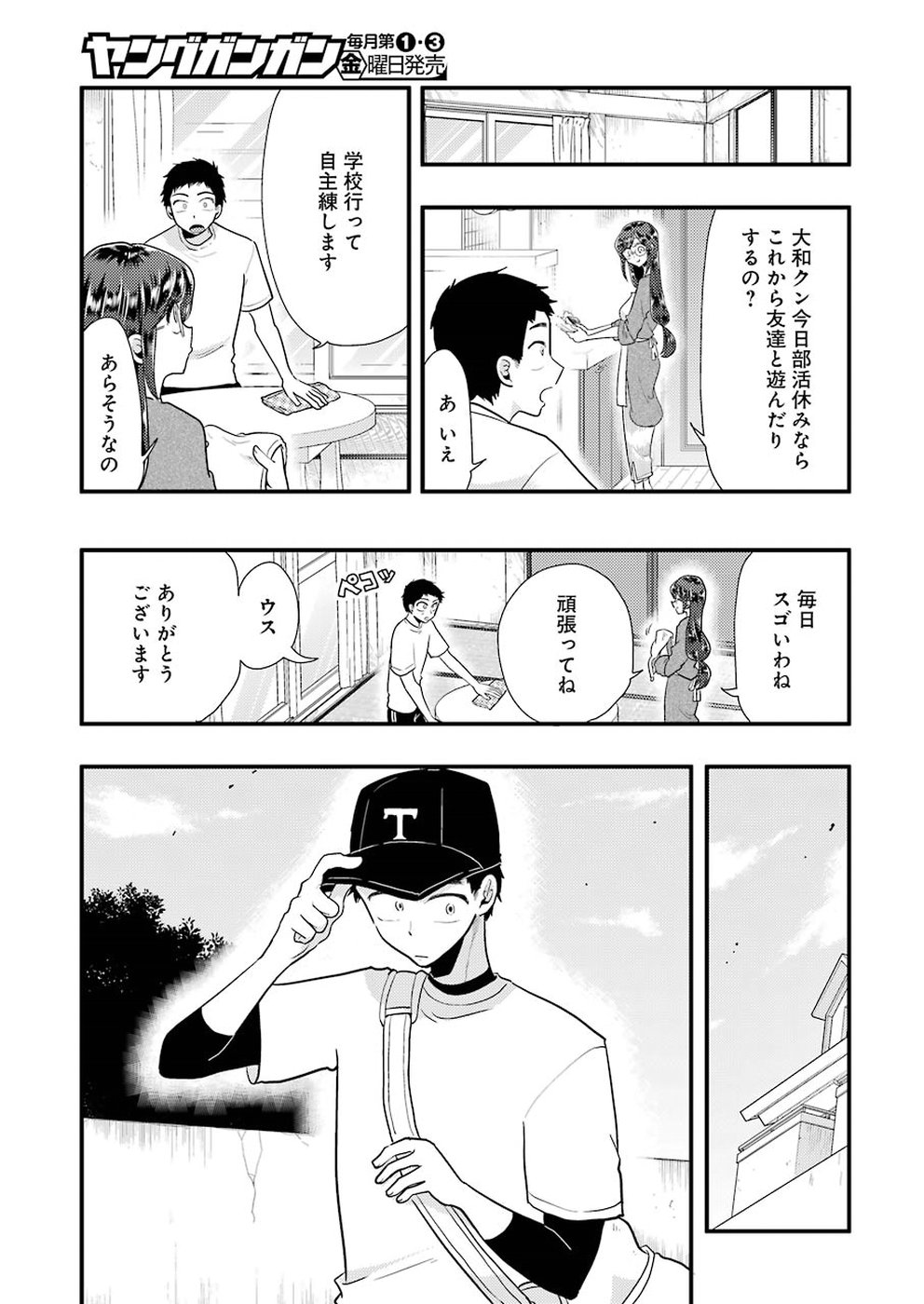 八雲さんは餌づけがしたい。 第51話 - Page 17