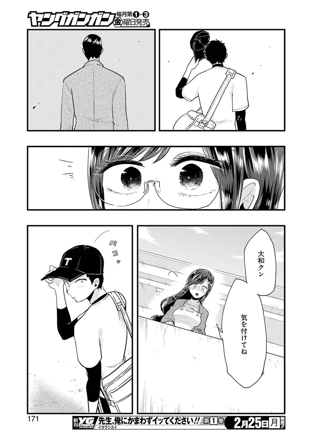 八雲さんは餌づけがしたい。 第51話 - Page 19