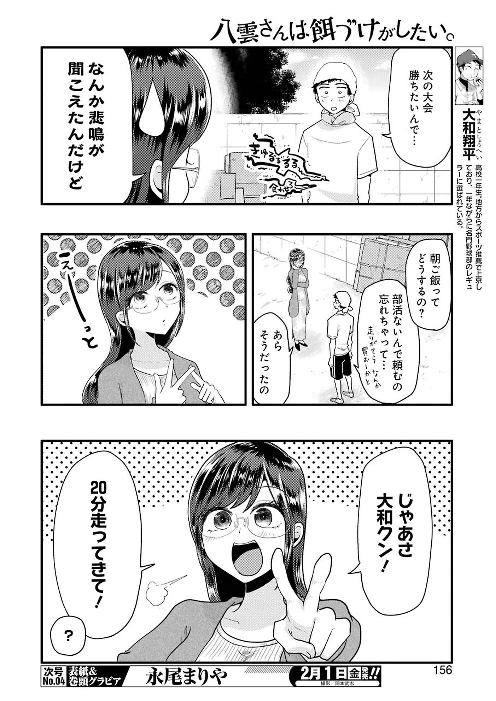 八雲さんは餌づけがしたい。 第51話 - Page 4