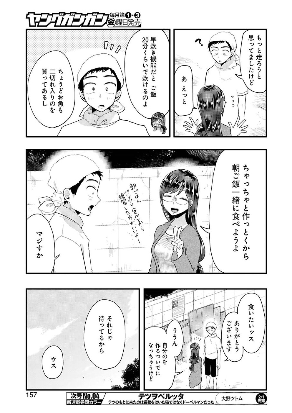 八雲さんは餌づけがしたい。 第51話 - Page 5