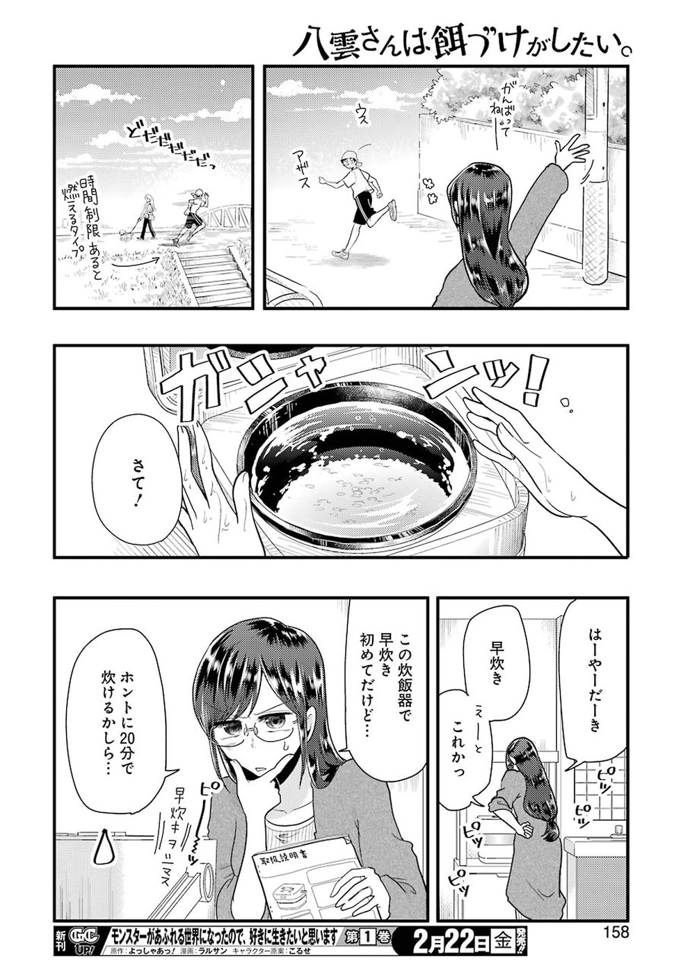 八雲さんは餌づけがしたい。 第51話 - Page 6