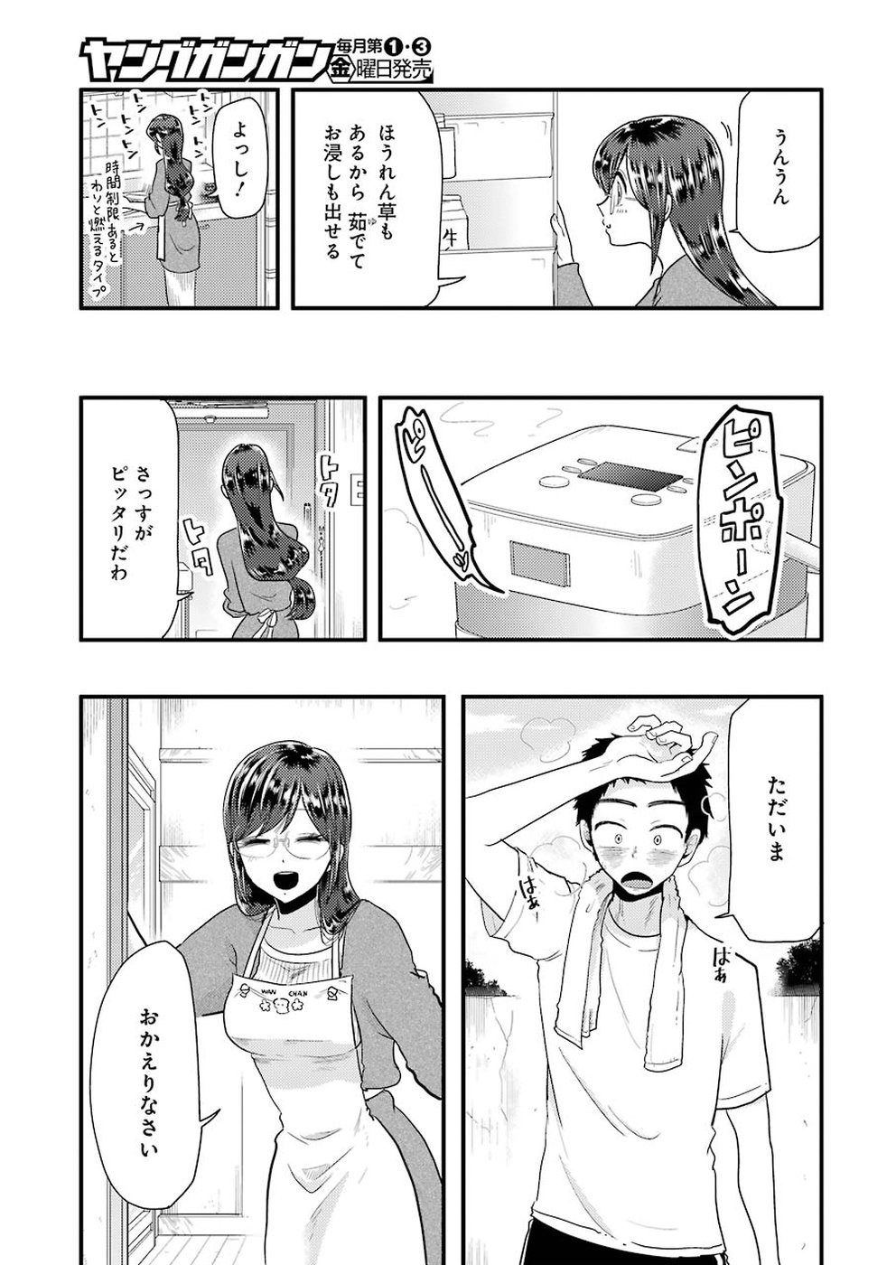 八雲さんは餌づけがしたい。 第51話 - Page 7