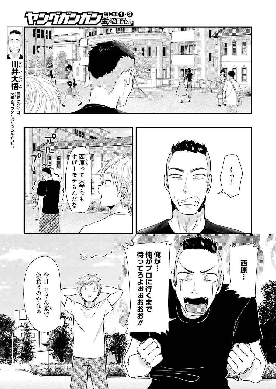 八雲さんは餌づけがしたい。 第78話 - Page 12