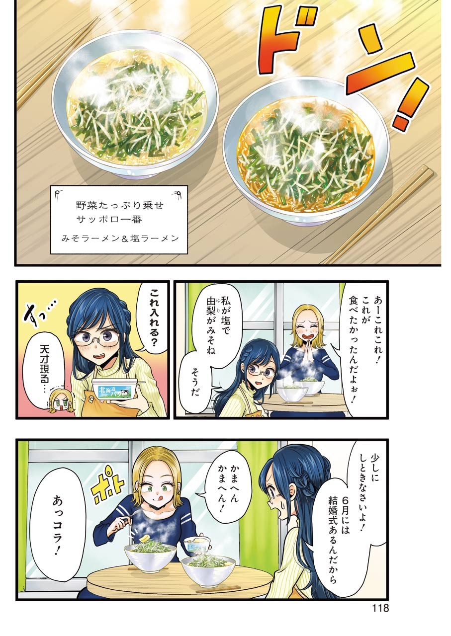 八雲さんは餌づけがしたい。 第78話 - Page 4