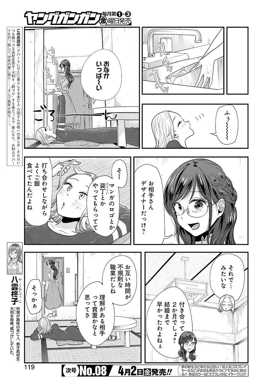 八雲さんは餌づけがしたい。 第78話 - Page 5