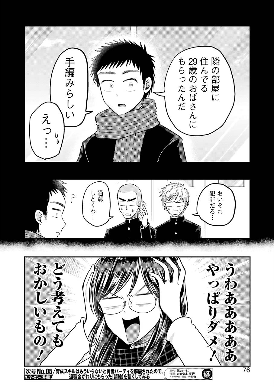 八雲さんは餌づけがしたい。 第64話 - Page 9