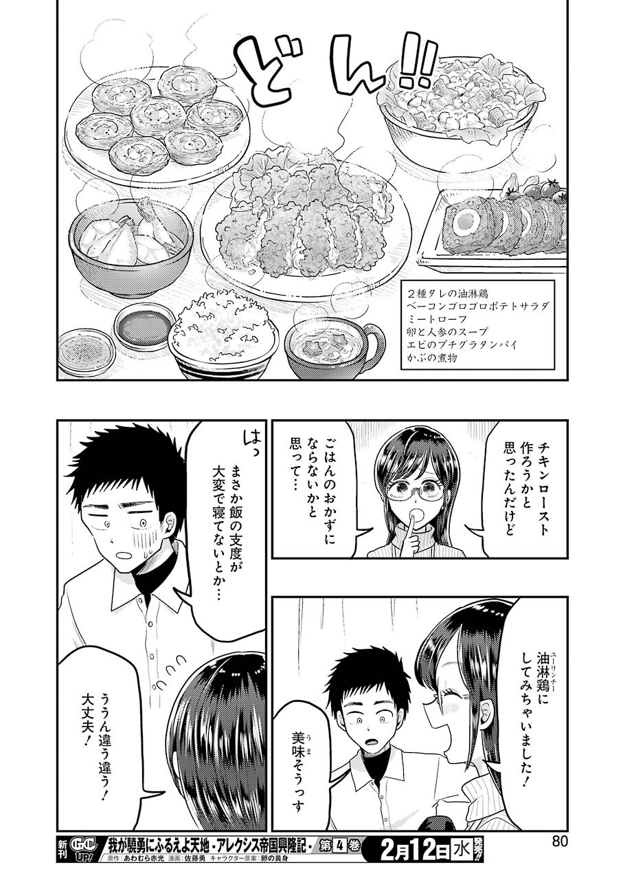 八雲さんは餌づけがしたい。 第64話 - Page 13