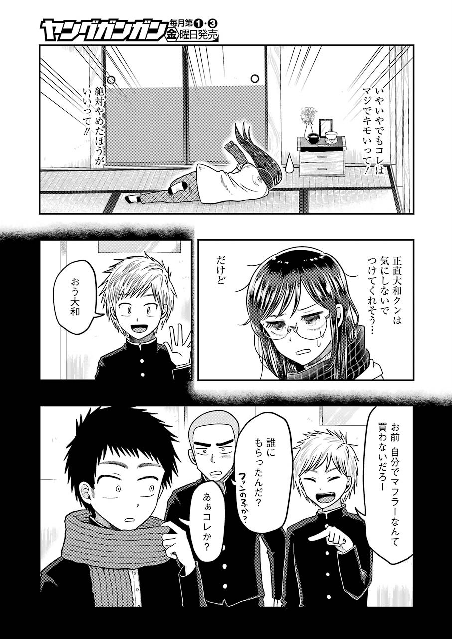 八雲さんは餌づけがしたい。 第64話 - Page 8