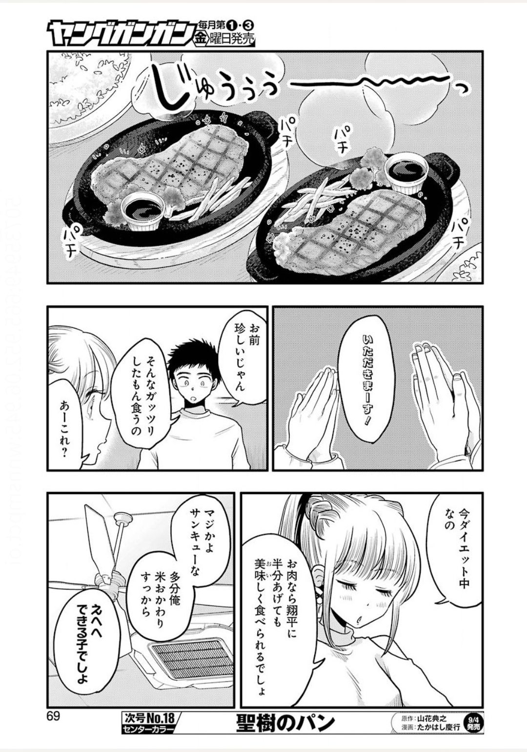 八雲さんは餌づけがしたい。 第71話 - Page 9