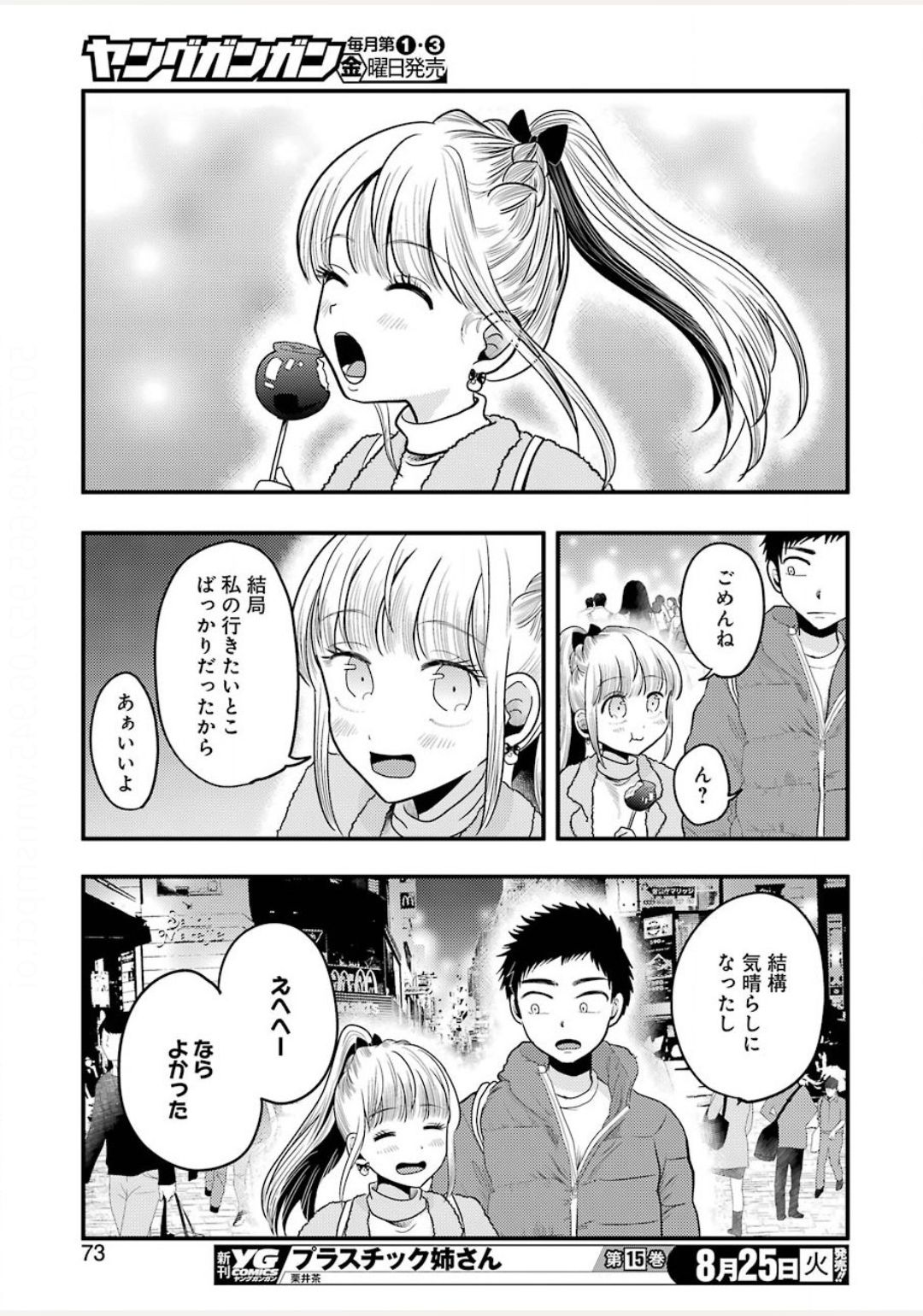 八雲さんは餌づけがしたい。 第71話 - Page 13