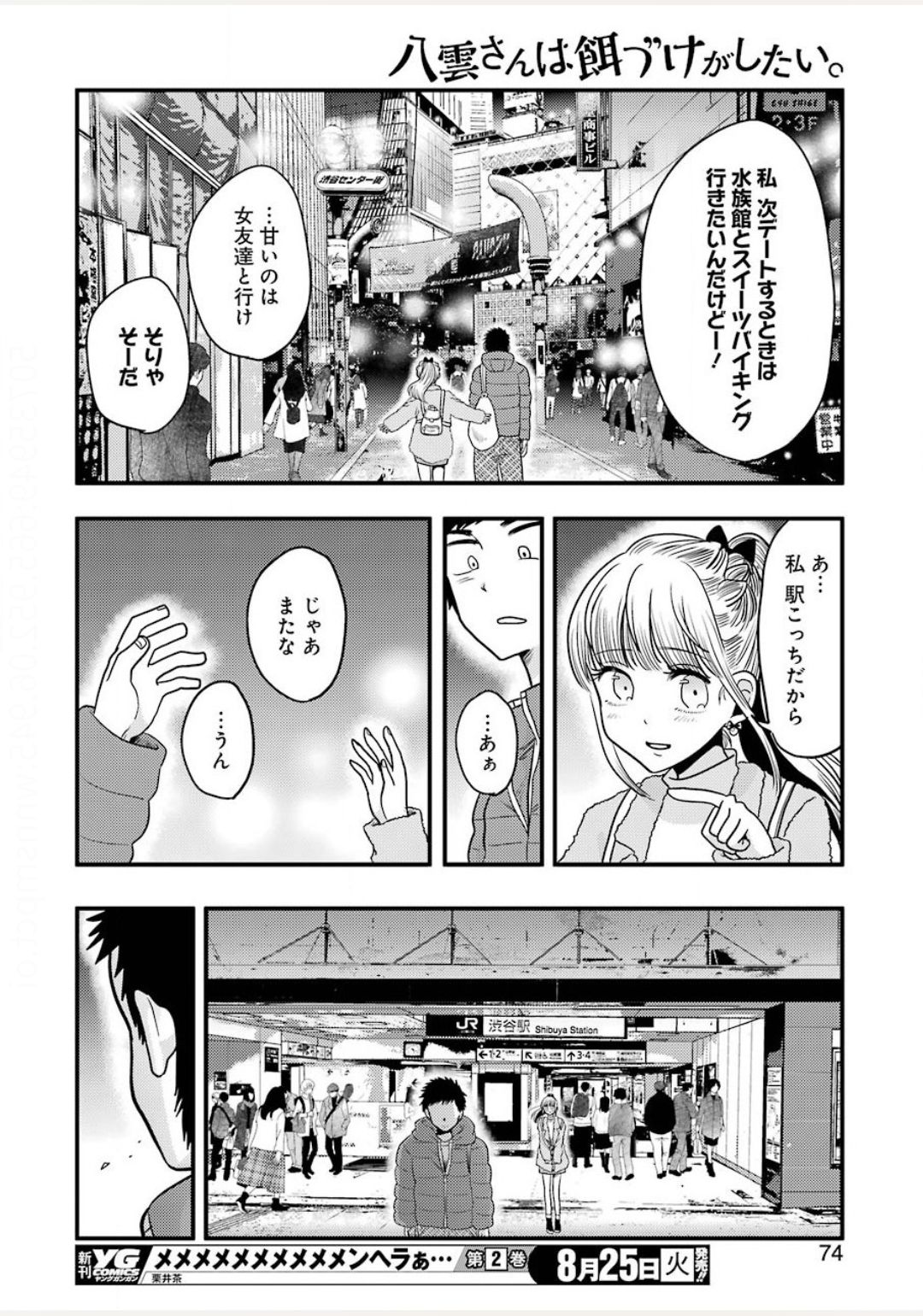 八雲さんは餌づけがしたい。 第71話 - Page 14