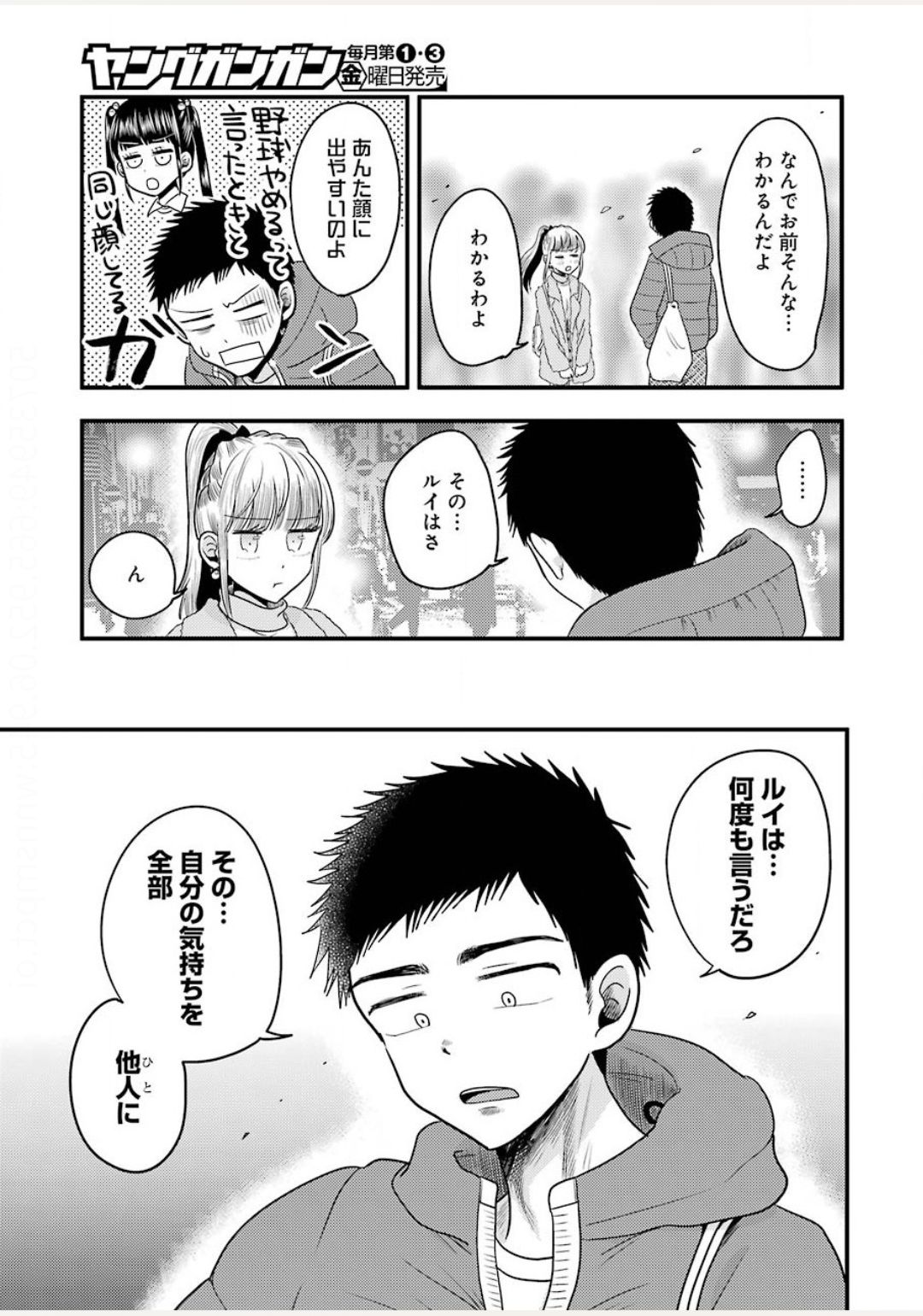 八雲さんは餌づけがしたい。 第71話 - Page 17