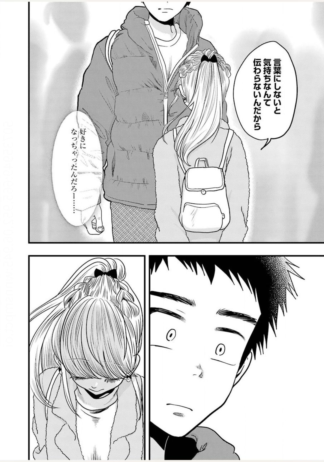 八雲さんは餌づけがしたい。 第71話 - Page 20