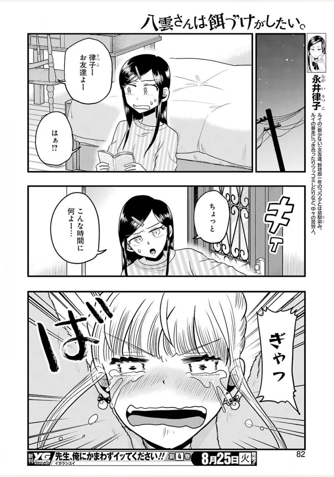 八雲さんは餌づけがしたい。 第71話 - Page 22