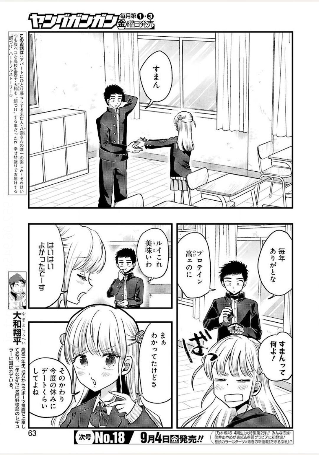 八雲さんは餌づけがしたい。 第71話 - Page 3